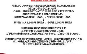 リッチモンドホテル　なんば大国町